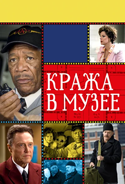 Постер к фильму