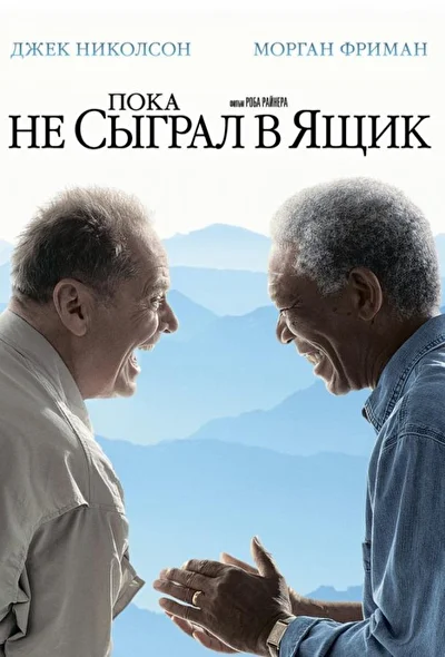 Постер к фильму