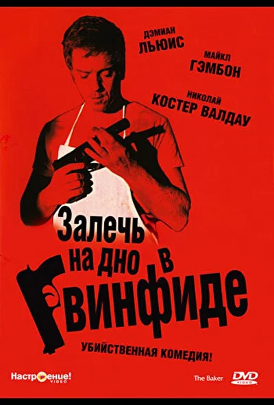 Постер к фильму
