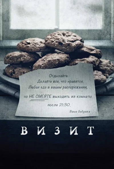 Постер к фильму