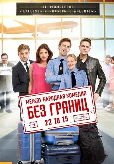 Постер к фильму