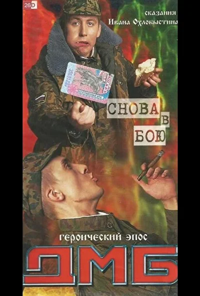 Постер к фильму