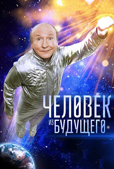 Постер к фильму