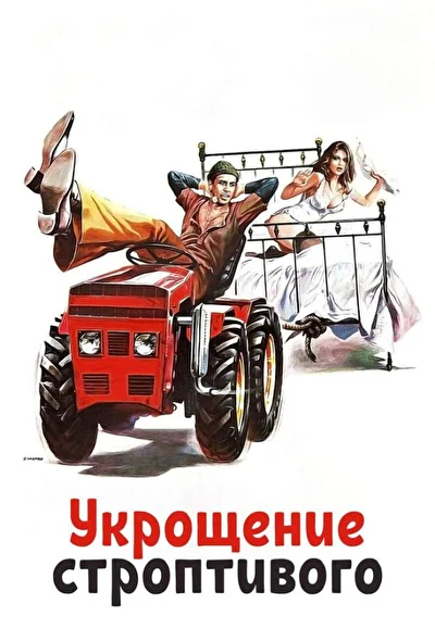 Постер к фильму