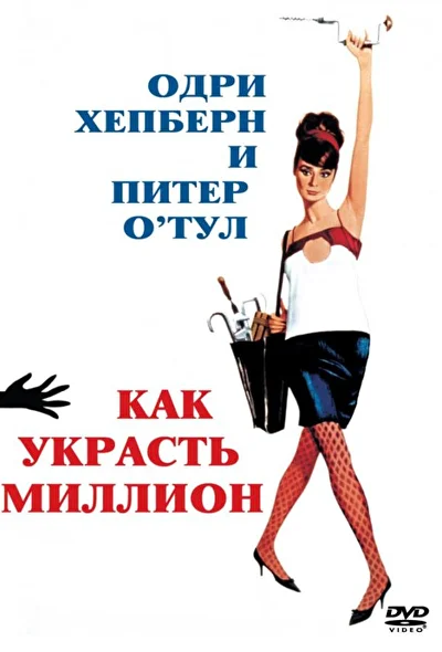 Постер к фильму