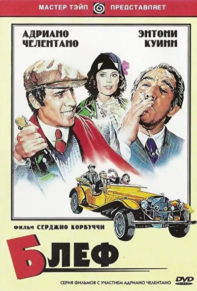 Постер к фильму