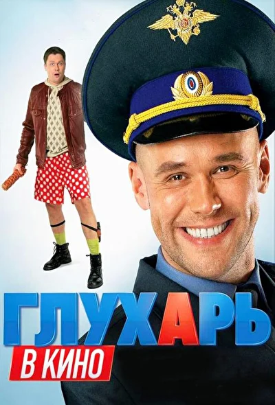 Постер к фильму