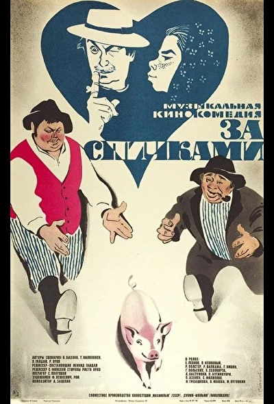 Постер к фильму