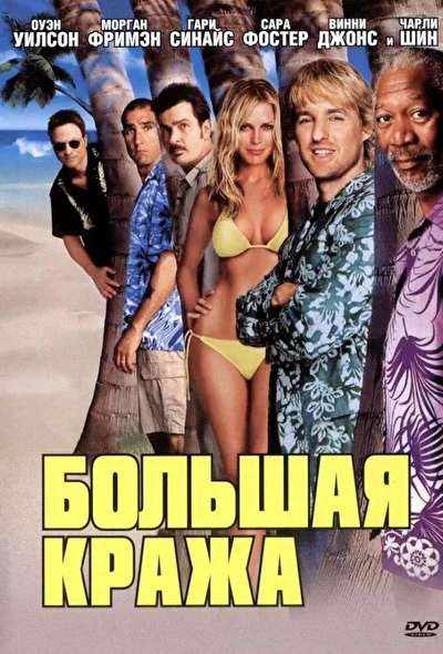 Постер к фильму