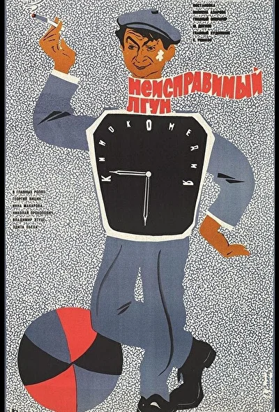 Постер к фильму