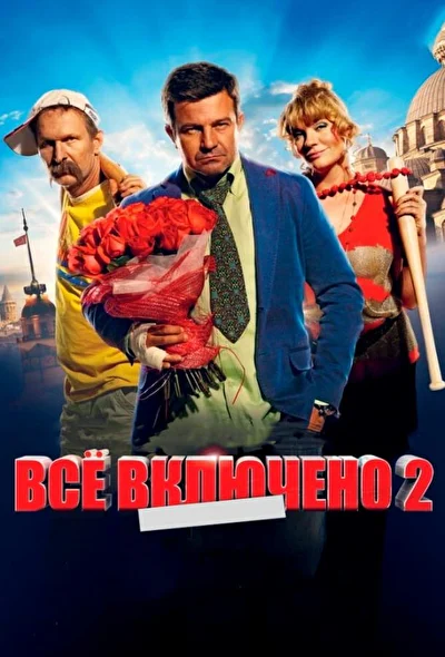 Постер к фильму