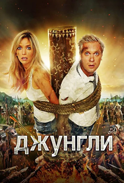 Постер к фильму