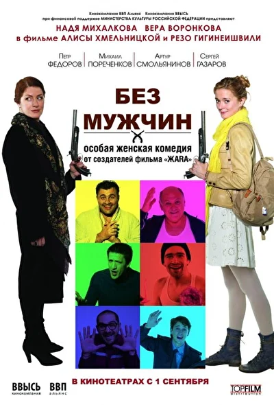 Постер к фильму