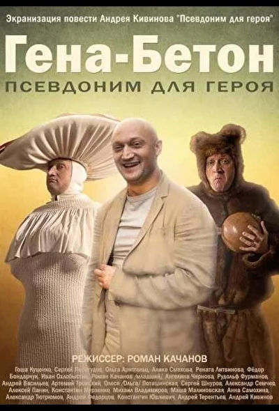 Постер к фильму
