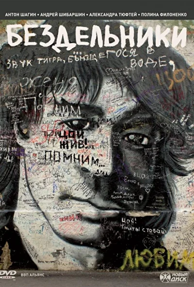 Постер к фильму