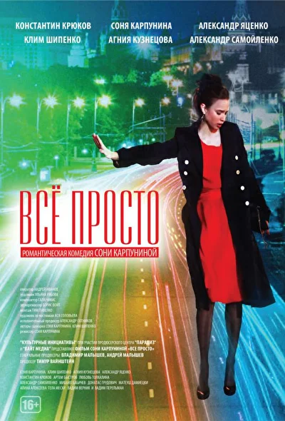 Постер к фильму