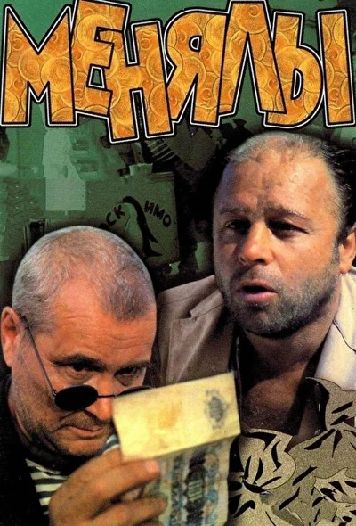 Постер к фильму