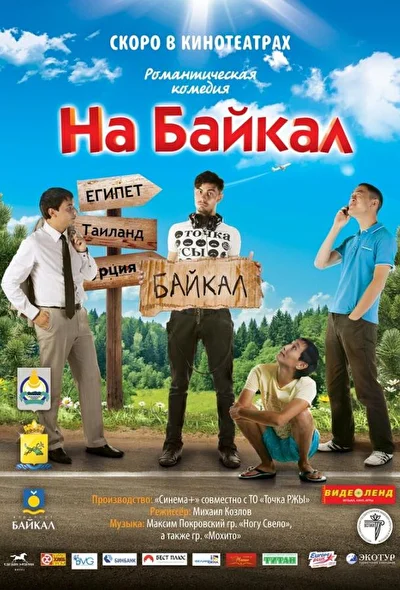 Постер к фильму