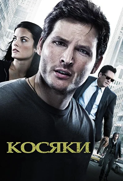 Постер к фильму