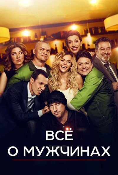 Постер к фильму