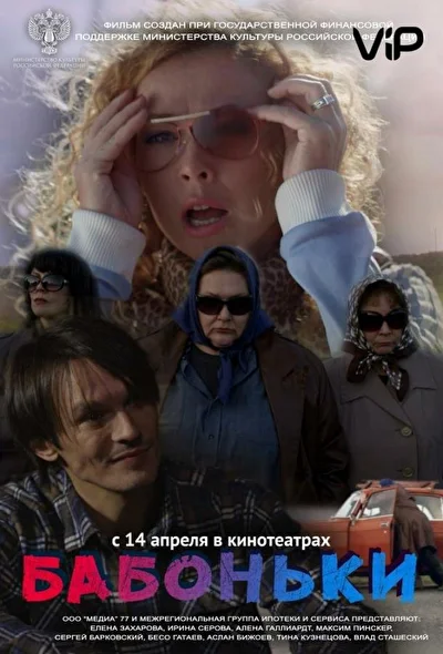 Постер к фильму