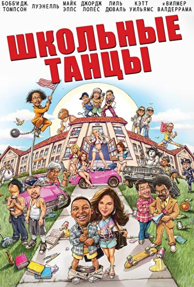 Постер к фильму