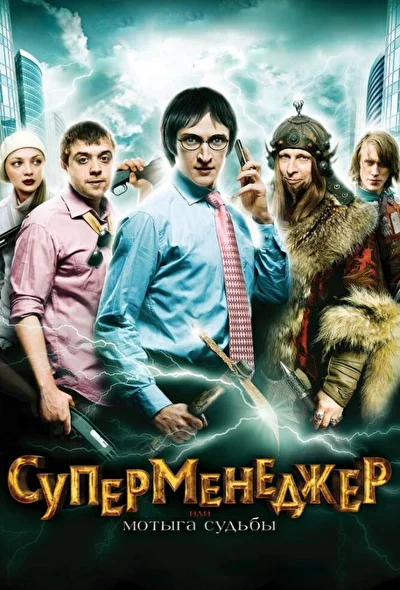 Постер к фильму