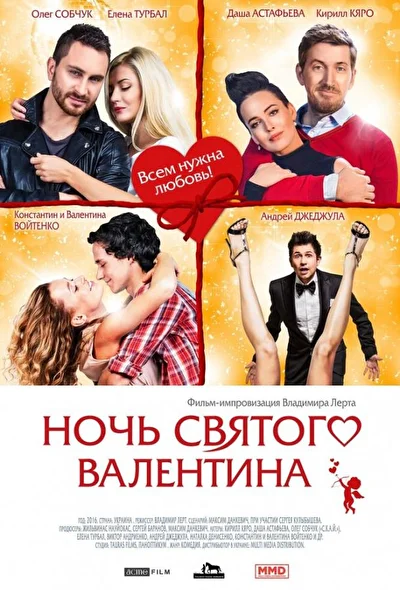 Постер к фильму