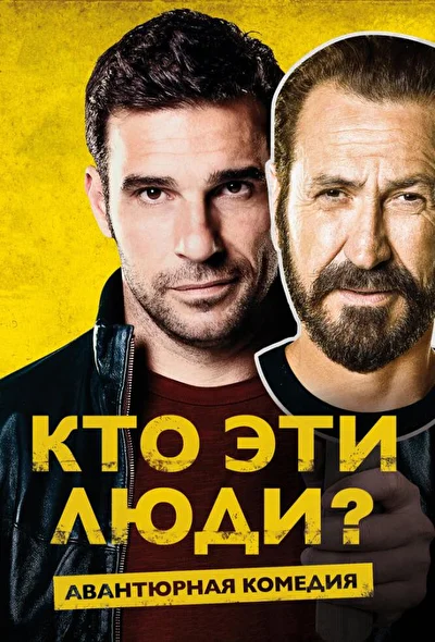 Постер к фильму