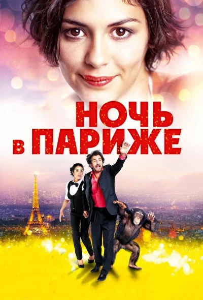 Постер к фильму