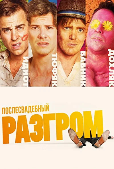Постер к фильму