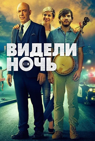 Постер к фильму