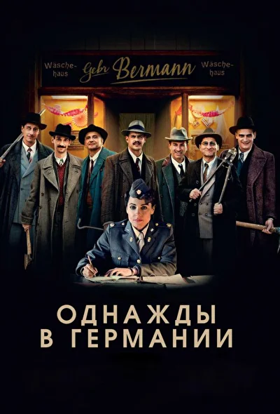 Постер к фильму