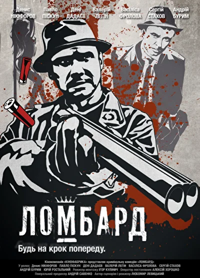 Постер к фильму