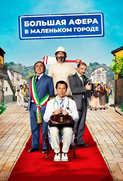 Постер к фильму