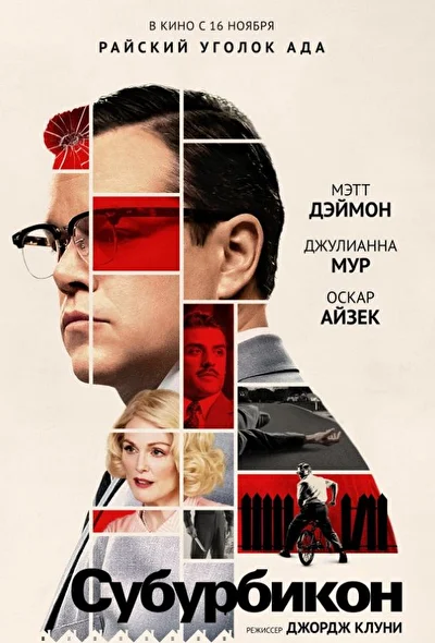 Постер к фильму