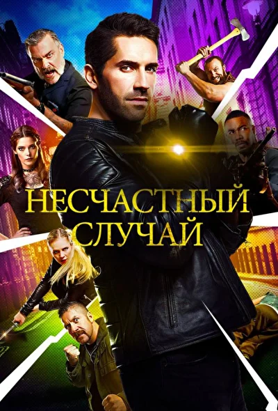 Постер к фильму