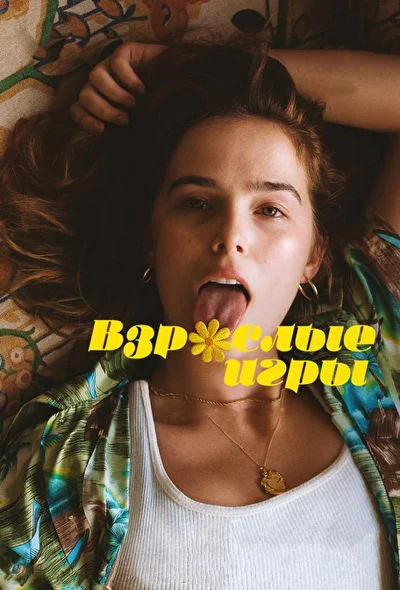 Постер к фильму