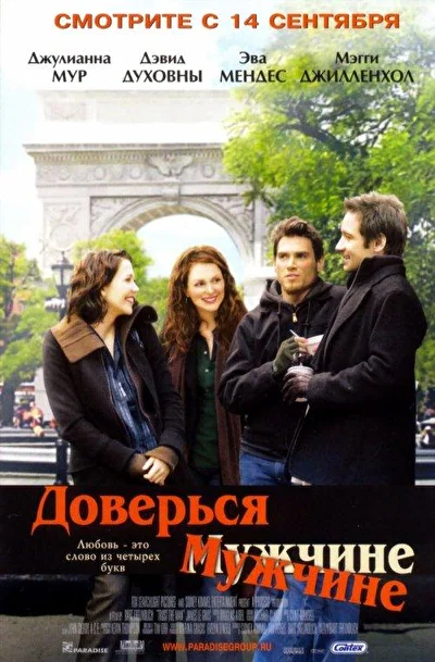 Постер к фильму