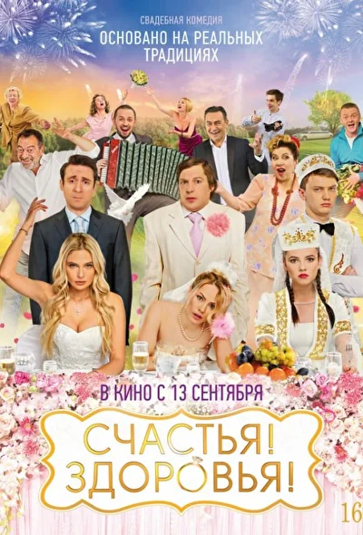 Постер к фильму