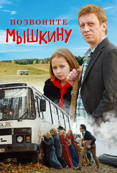 Постер к фильму
