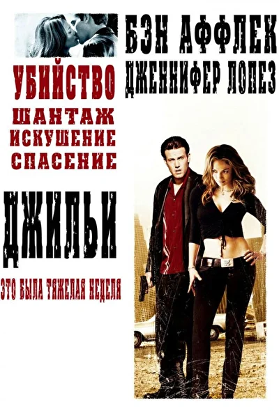 Постер к фильму