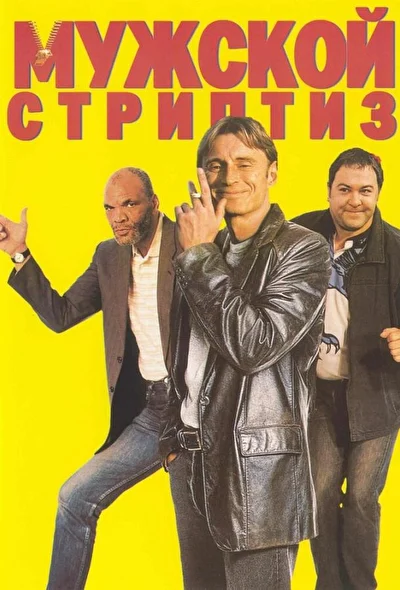 Постер к фильму