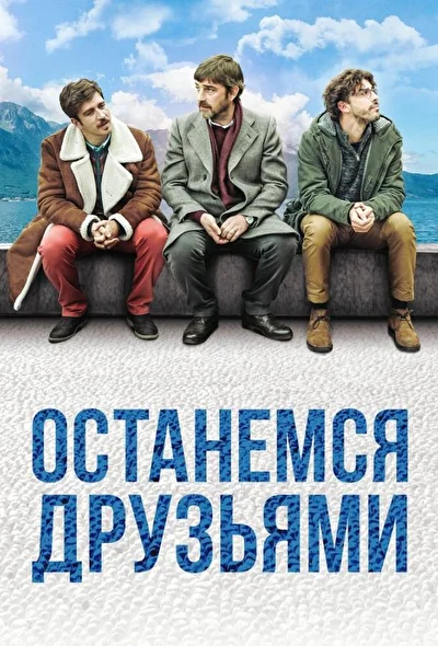 Постер к фильму