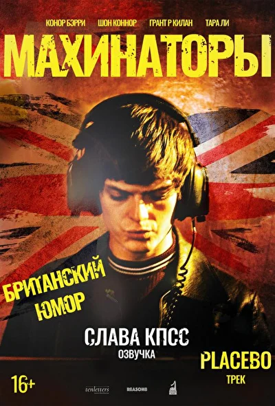 Постер к фильму