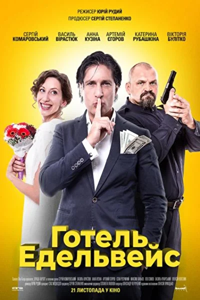 Постер к фильму
