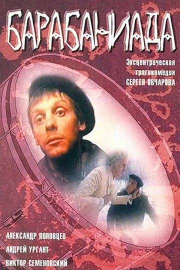 Постер к фильму