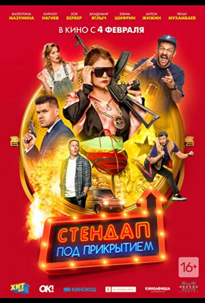 Постер к фильму