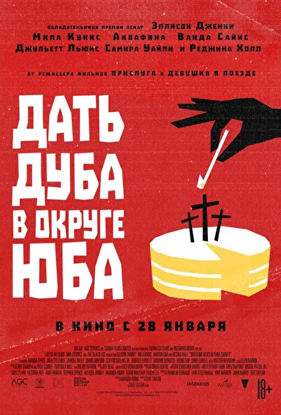 Постер к фильму