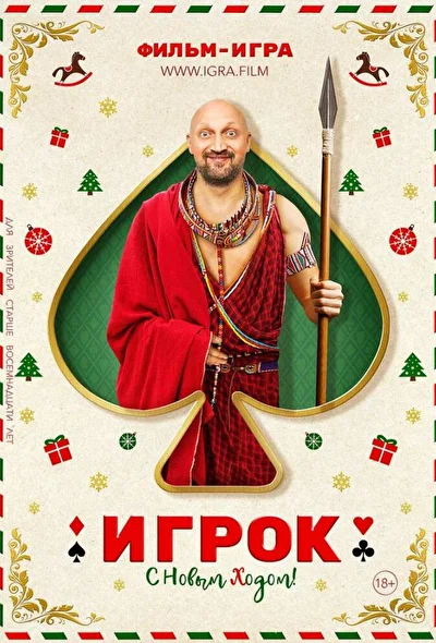 Постер к фильму